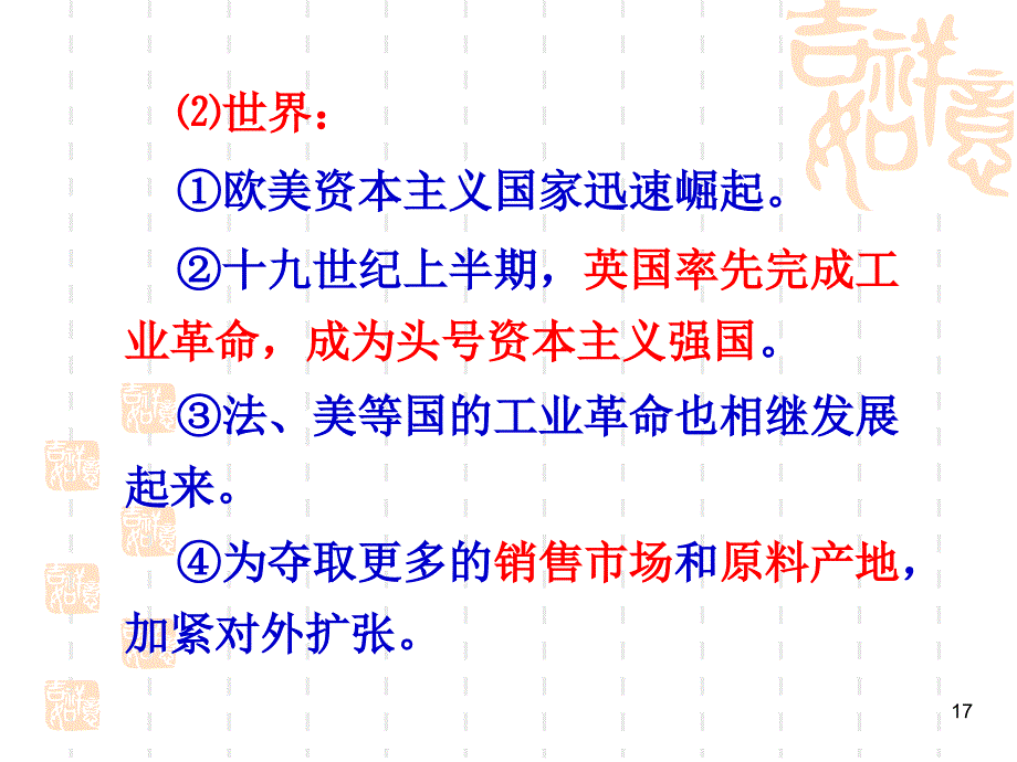 lj中近现上01单元复习.ppt_第4页