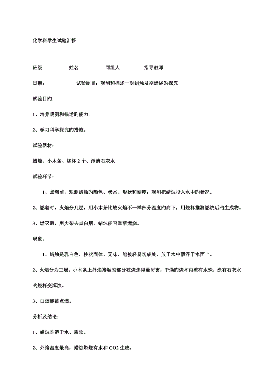 2023年初中化学实验报告单_第1页