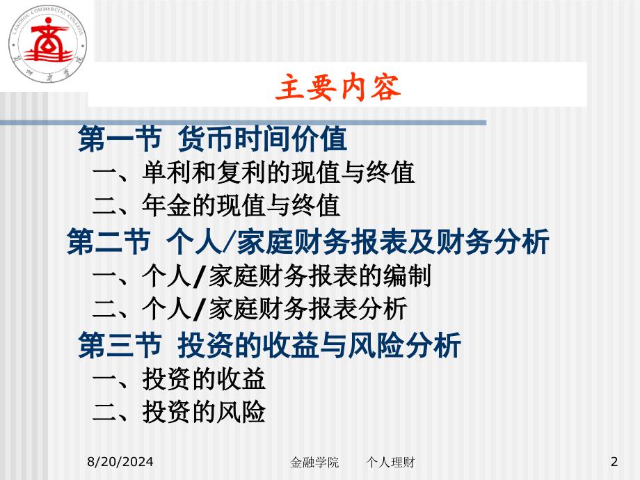 讲-个人理财的基础知识.ppt_第2页