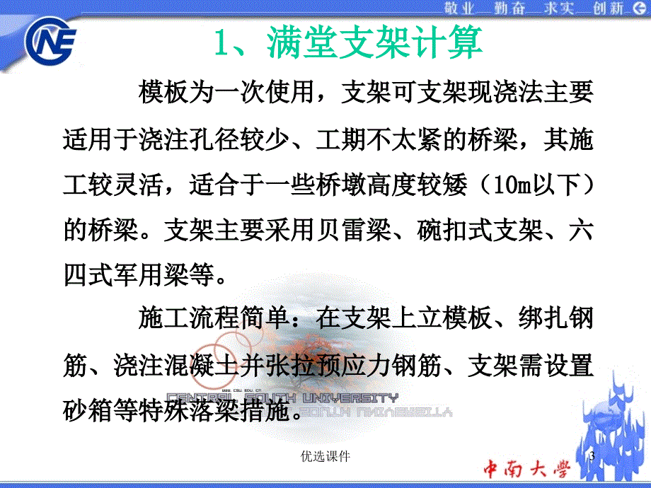 桥梁临时施工结构计算(唐冕)【行业特制】_第3页