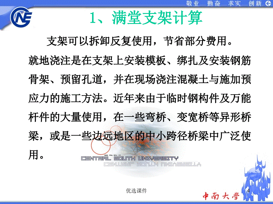 桥梁临时施工结构计算(唐冕)【行业特制】_第4页