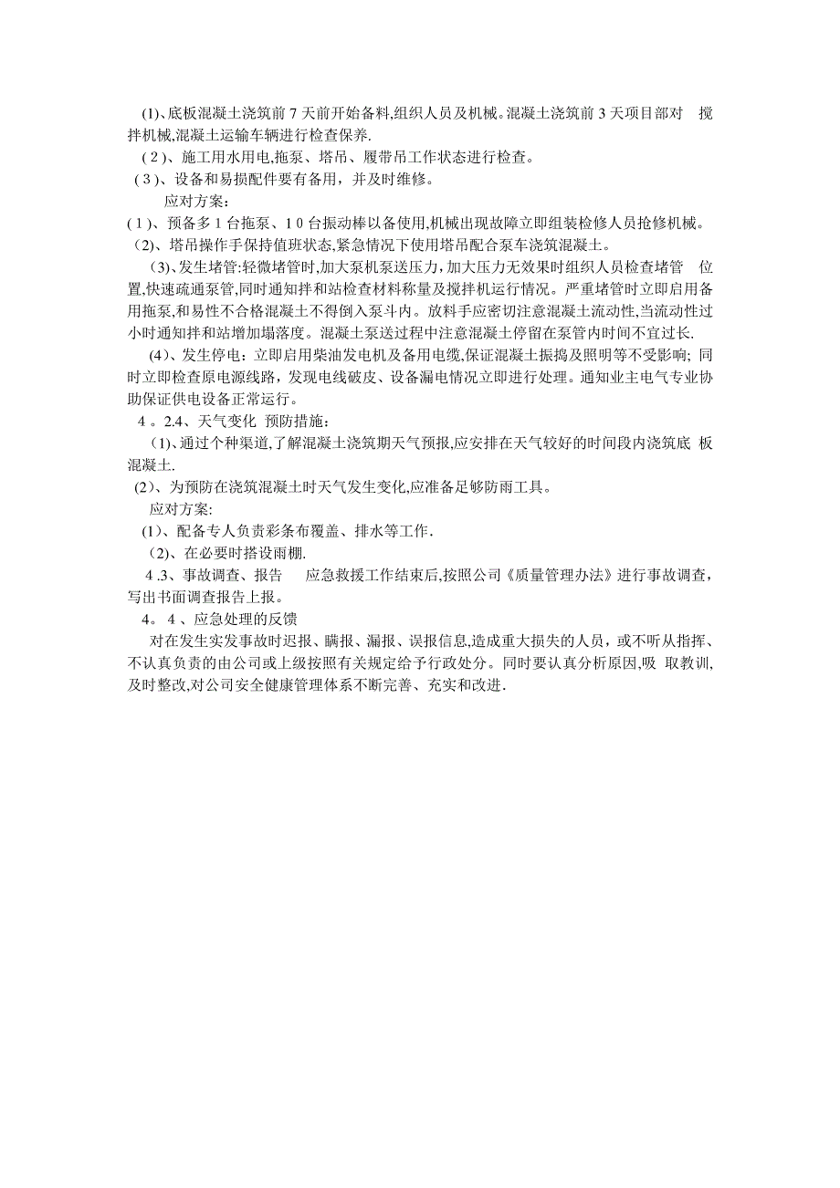 大体积混凝土施工应急预案_第2页