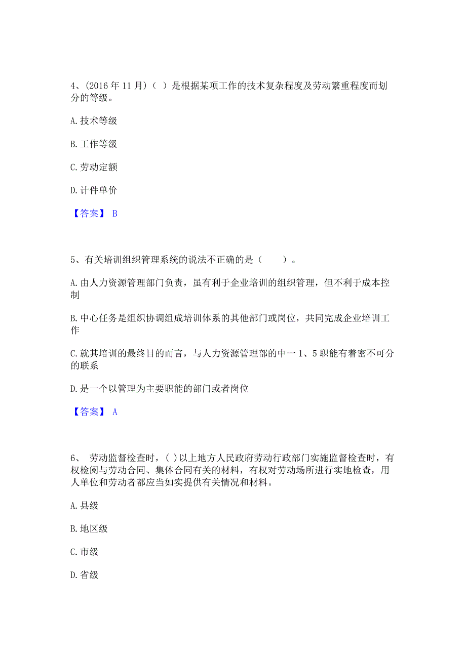 备考测试2023年企业人力资源管理师之四级人力资源管理师能力模拟测试试卷A卷(含答案)_第2页