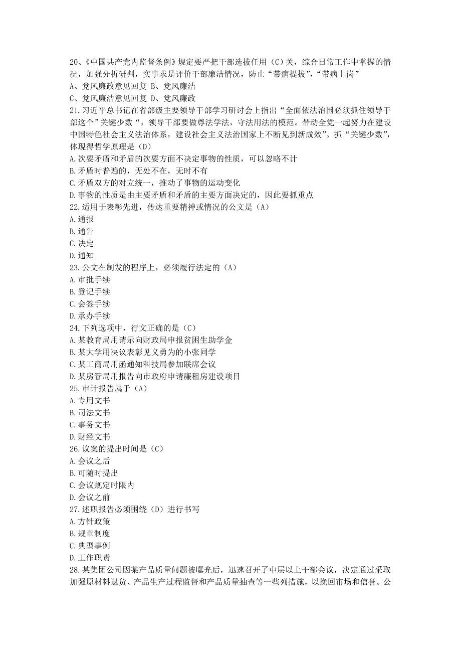 2018年四川省成都市区县事业单位公共基础知识真题及答案_第3页