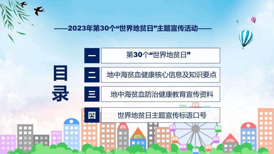 宣传讲座第30个世界地贫日防治健康教育主题宣传活动内容(ppt)讲座课件_第3页