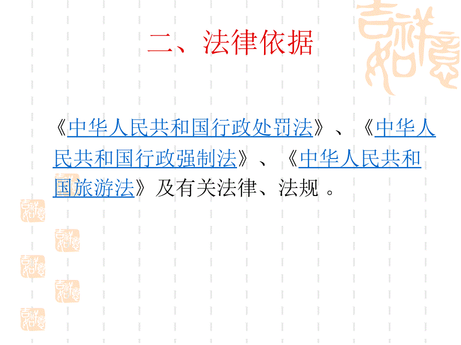 旅游行政罚办法_第3页