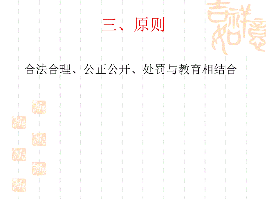 旅游行政罚办法_第4页