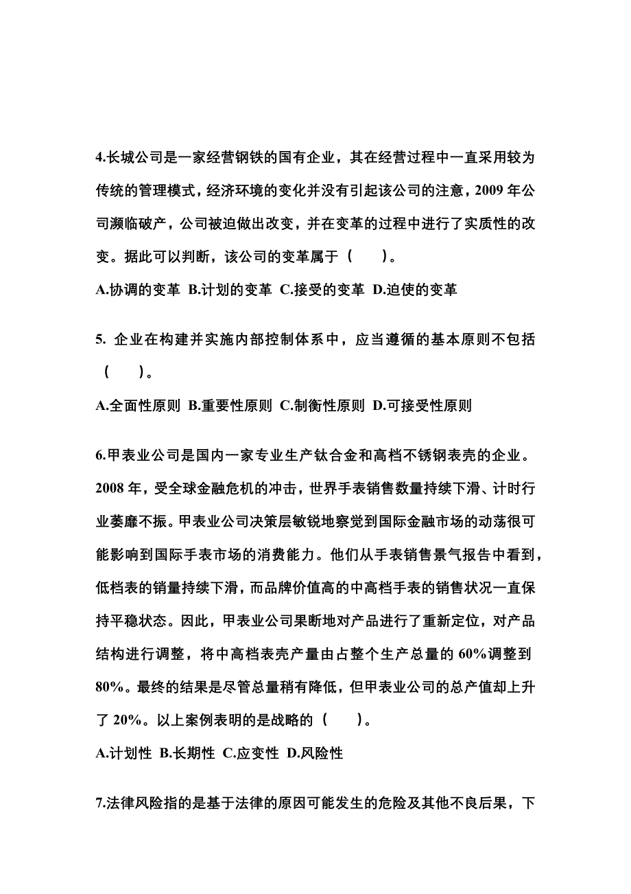 2021-2022年江西省抚州市注册会计公司战略与风险管理_第2页