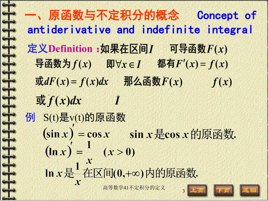 高等数学41不定积分的定义课件_第3页