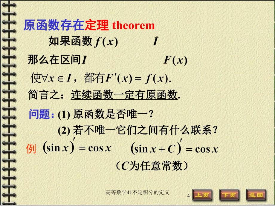 高等数学41不定积分的定义课件_第4页