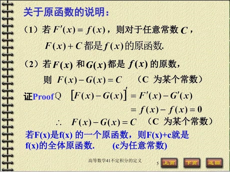 高等数学41不定积分的定义课件_第5页