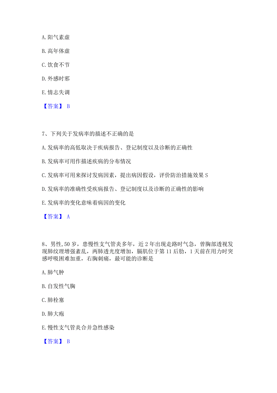 题库复习2023年主治医师之全科医学301过关检测试卷B卷(含答案)_第3页