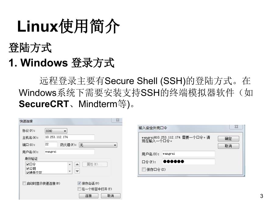 linux简介与vasp初步_第3页