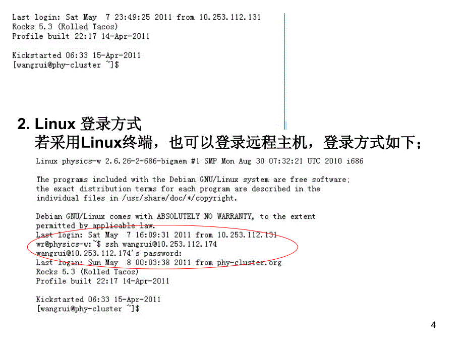 linux简介与vasp初步_第4页