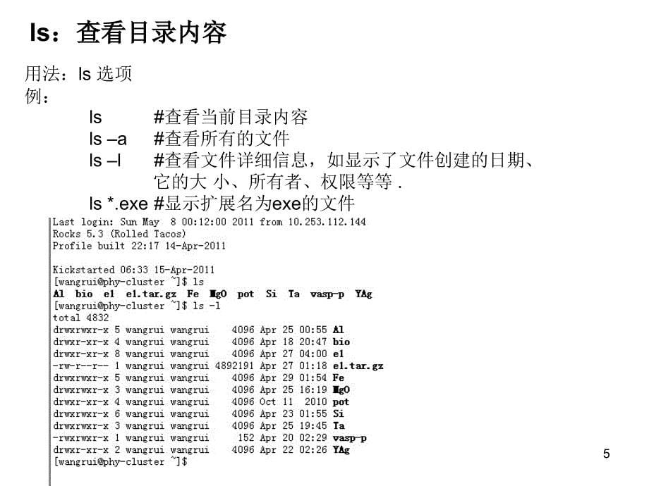 linux简介与vasp初步_第5页