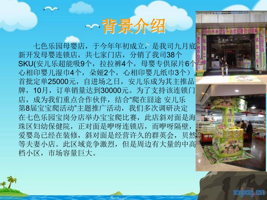 七色乐园母婴店宝宝爬总结_第2页