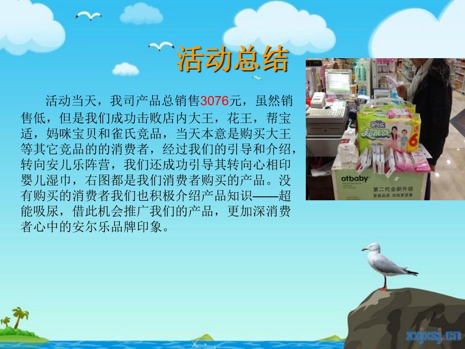 七色乐园母婴店宝宝爬总结_第3页