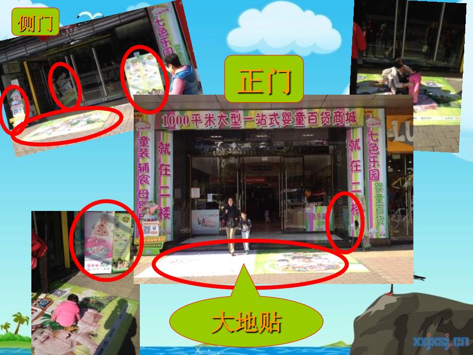 七色乐园母婴店宝宝爬总结_第4页