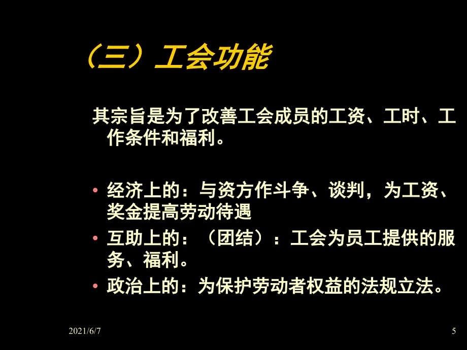 人力资源经理第十一讲劳资关系_第5页