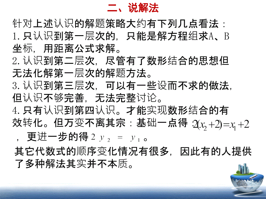 嘉兴说题-嘉高实验金国成.ppt_第3页