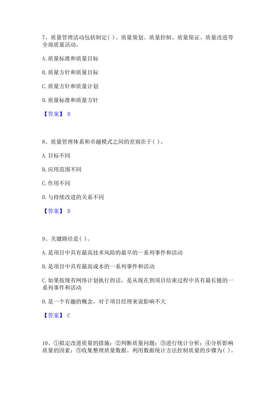 备考模拟2022年设备监理师之质量投资进度控制能力检测试卷B卷(含答案)_第3页