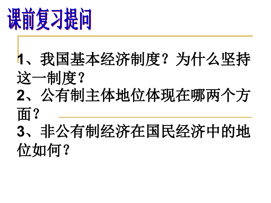 高中政治经济生活企业的经营_第1页