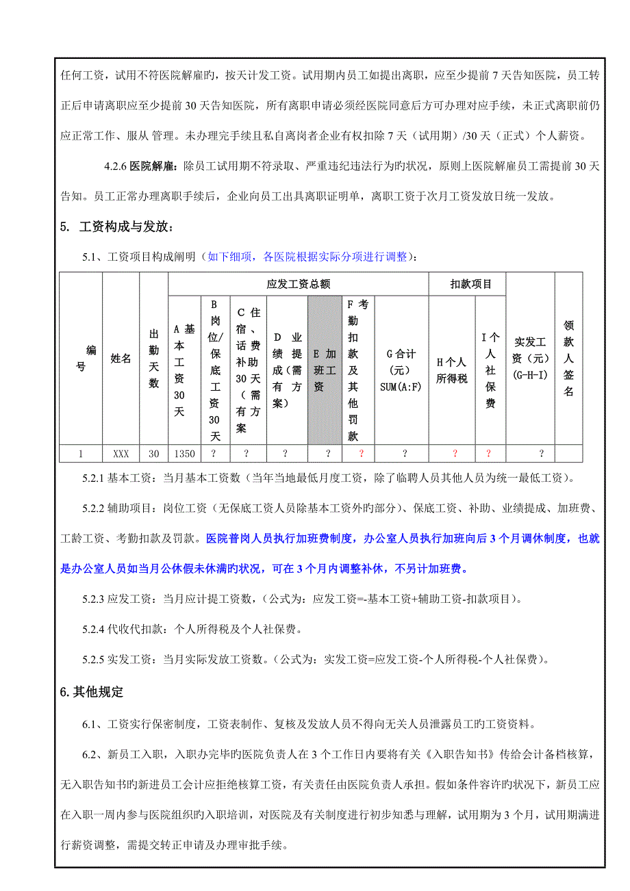 医院工资核算管理制度更新_第3页