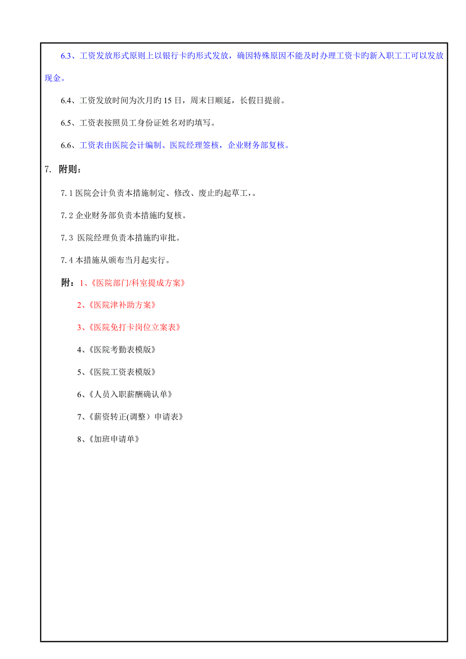 医院工资核算管理制度更新_第4页