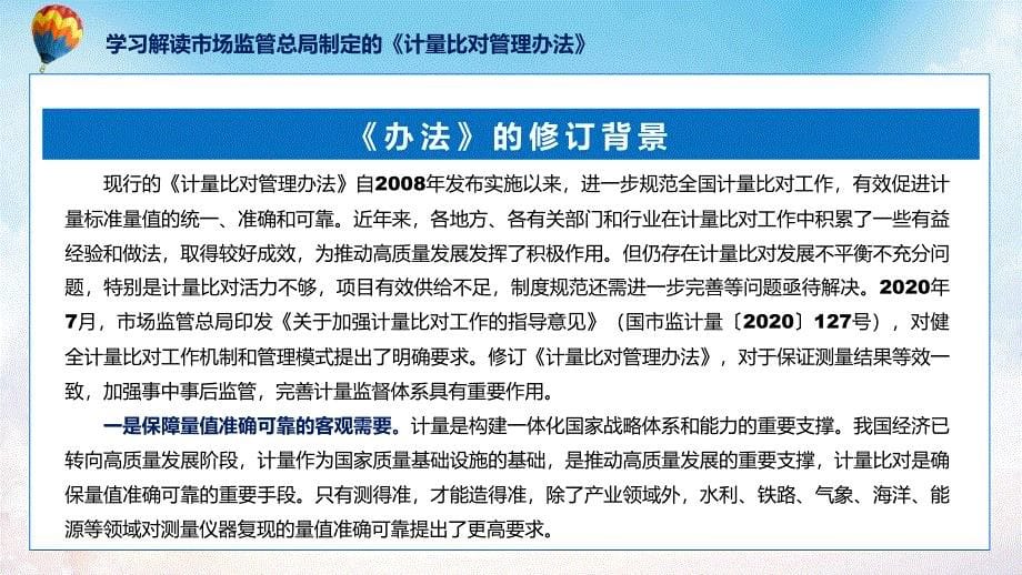 完整解读计量比对管理办法学习解读(ppt)讲座课件_第5页