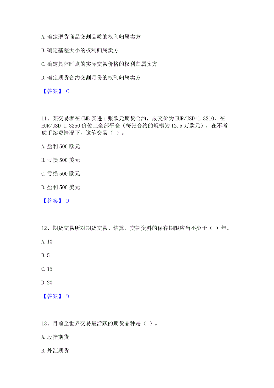 题库测试2022年期货从业资格之期货基础知识能力模拟测试试卷A卷(含答案)_第4页