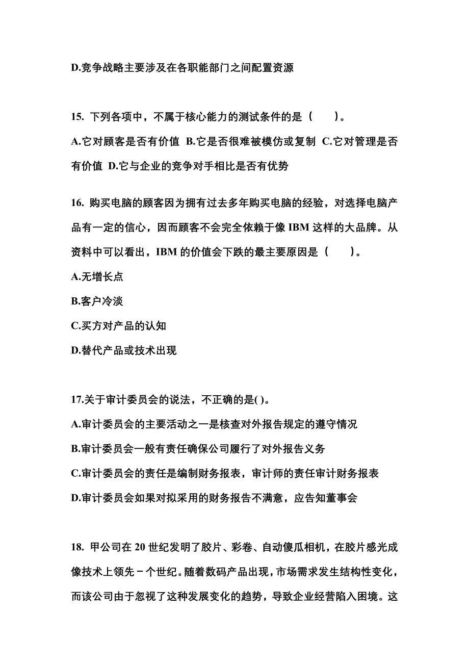 2021年贵州省铜仁地区注册会计公司战略与风险管理重点汇总（含答案）_第4页