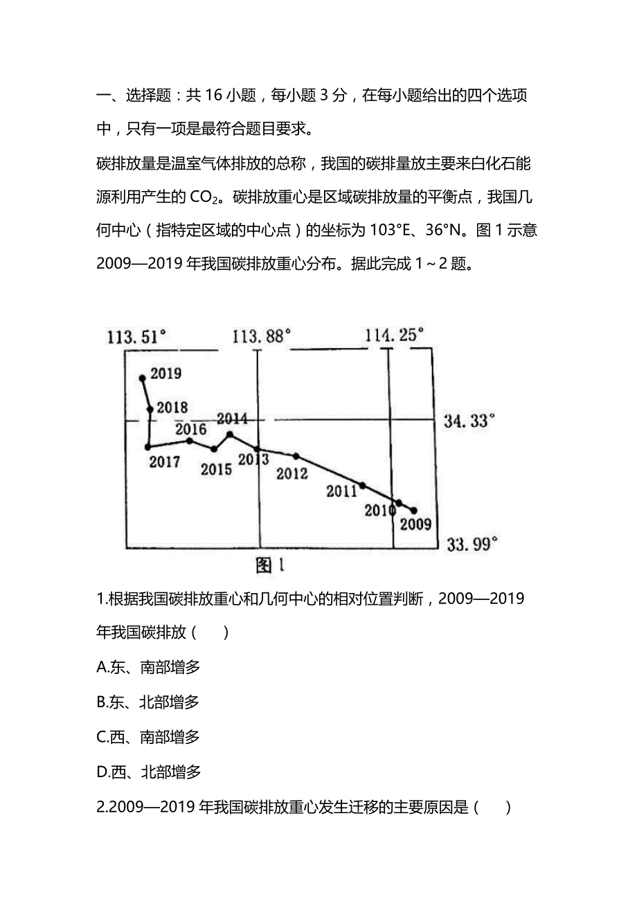 福建省泉州市2023届高中毕业班质量监测地理试题_第1页