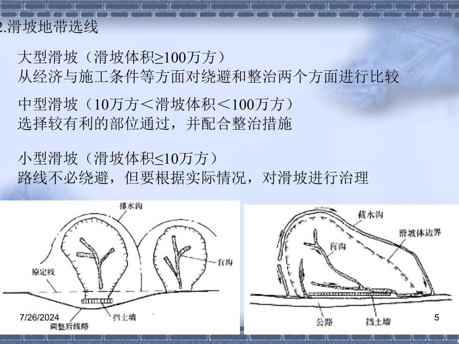 资料第11章土木工程地质勘察121120_第5页