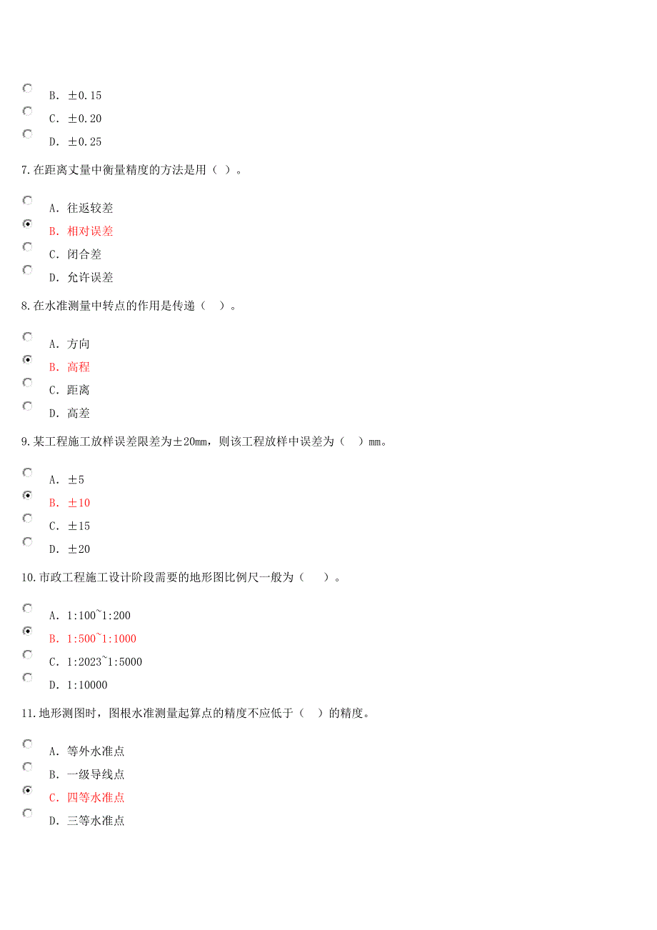 2023年工程咨询师继续教育考试试题及答案分工程测量基础_第2页