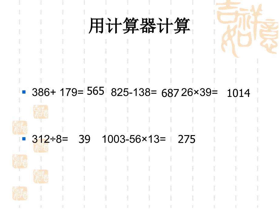 用计算器计算 (3)_第3页