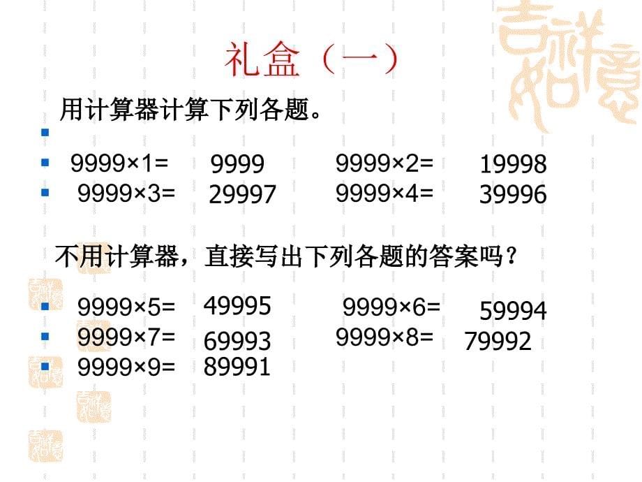 用计算器计算 (3)_第5页