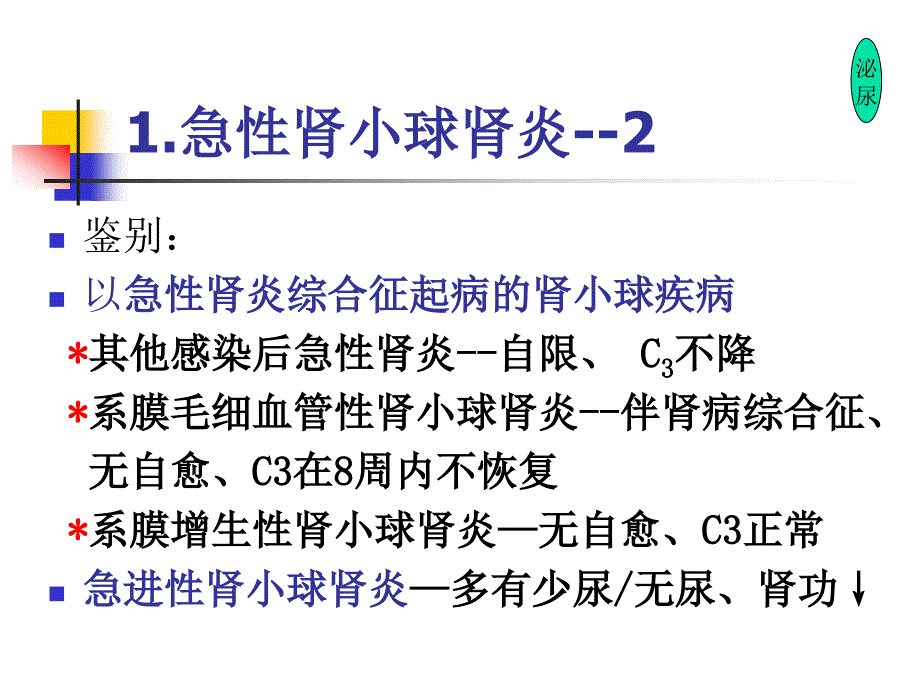 内科学复习下集_第3页