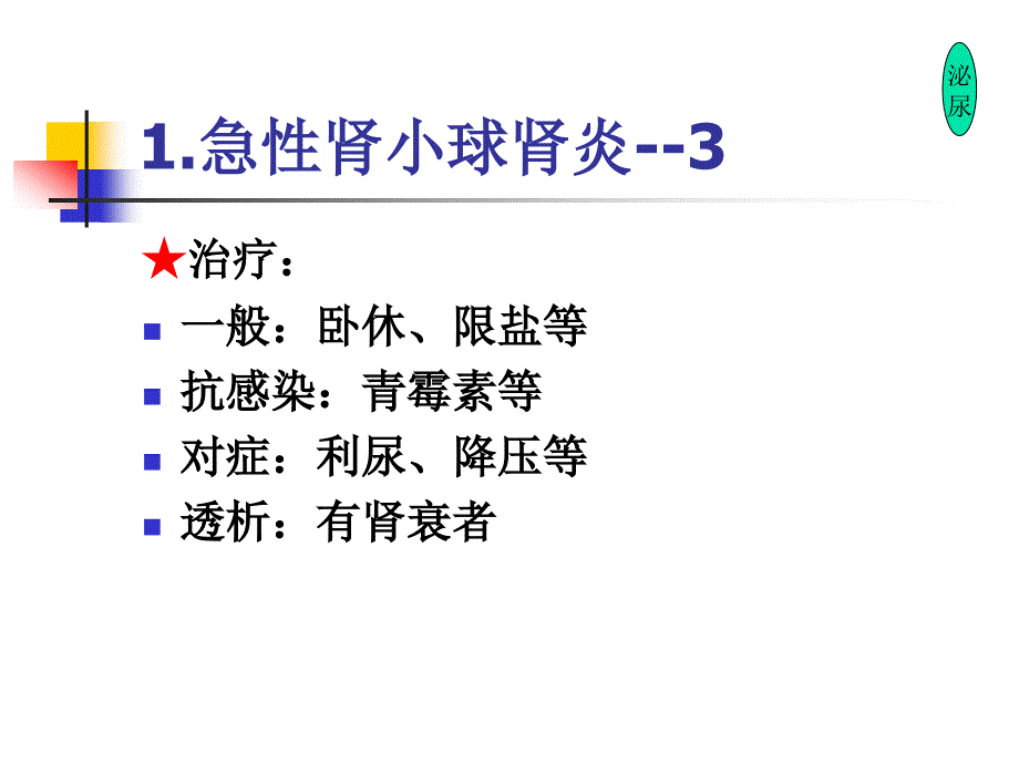 内科学复习下集_第4页