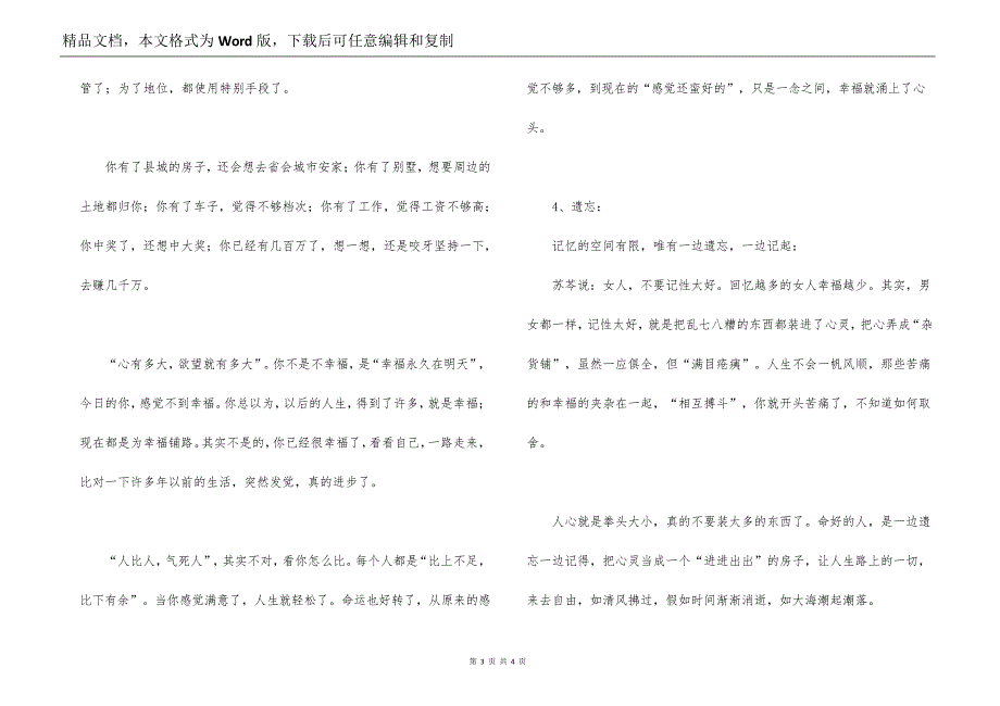 拥有这5个特征人,“命”都不会太差_第3页