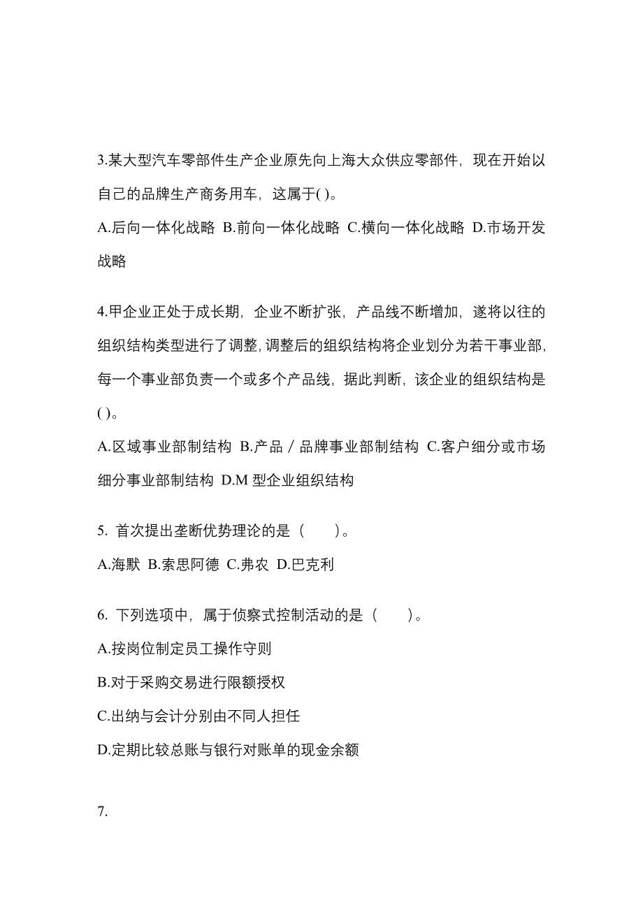 2022-2023年四川省广元市注册会计公司战略与风险管理测试卷(含答案)_第2页