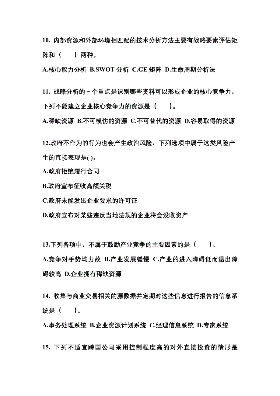 2022-2023年四川省广元市注册会计公司战略与风险管理测试卷(含答案)_第4页