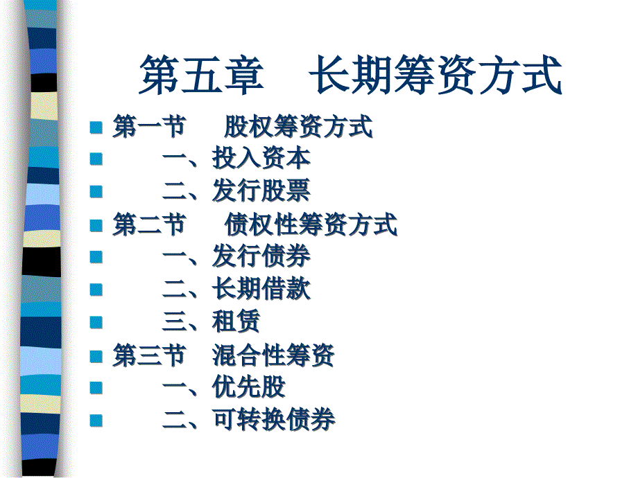 财务管理第5章_第1页