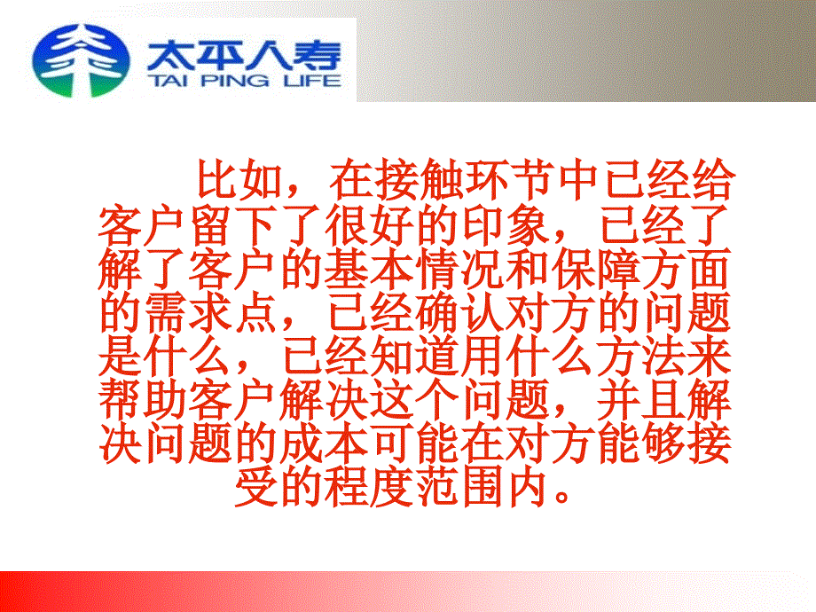 保险公司经典“话术”－什么话术可以促使客户掏腰包_第3页