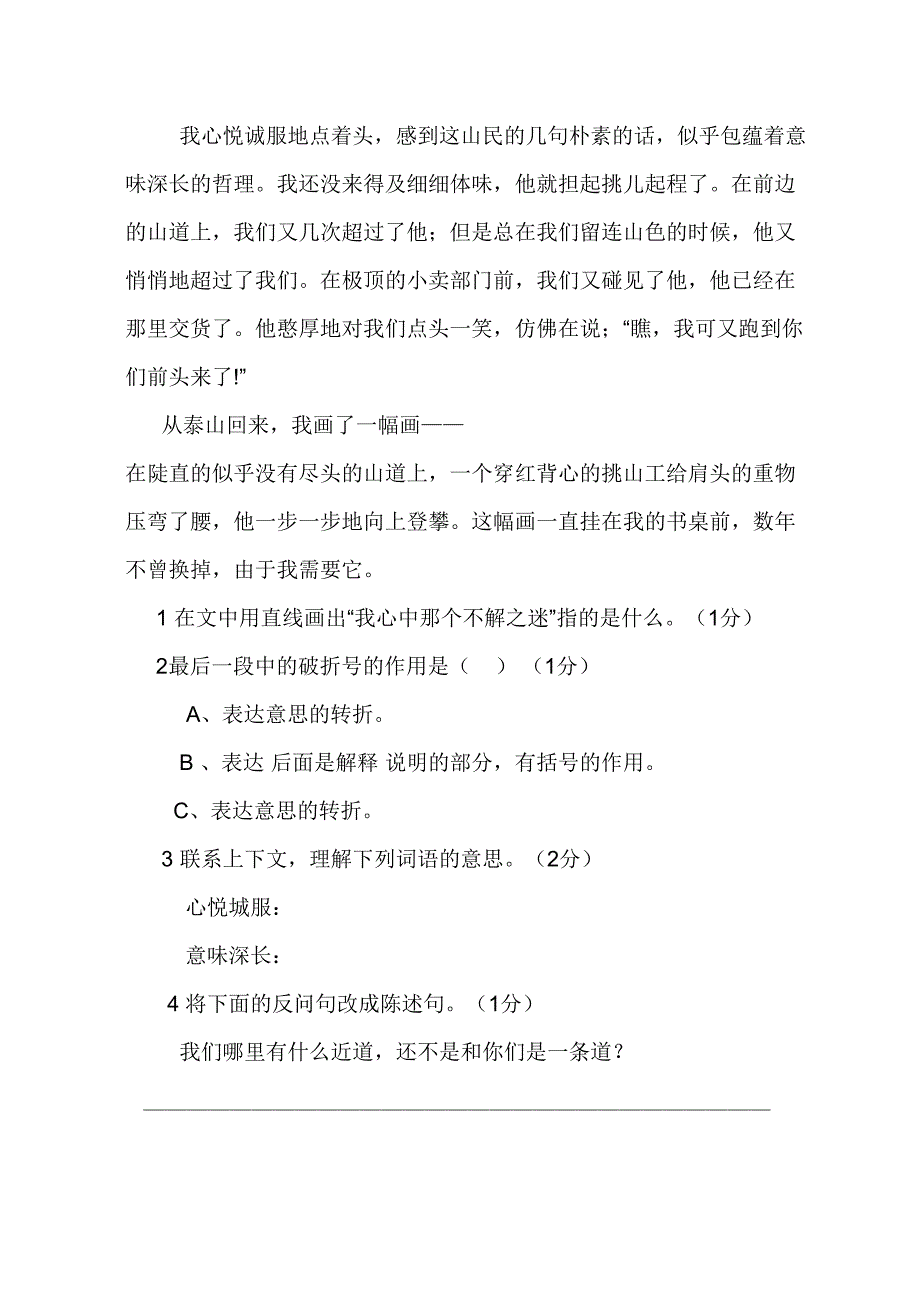 2023年四年级下册语文期末试卷之一及答案_第4页