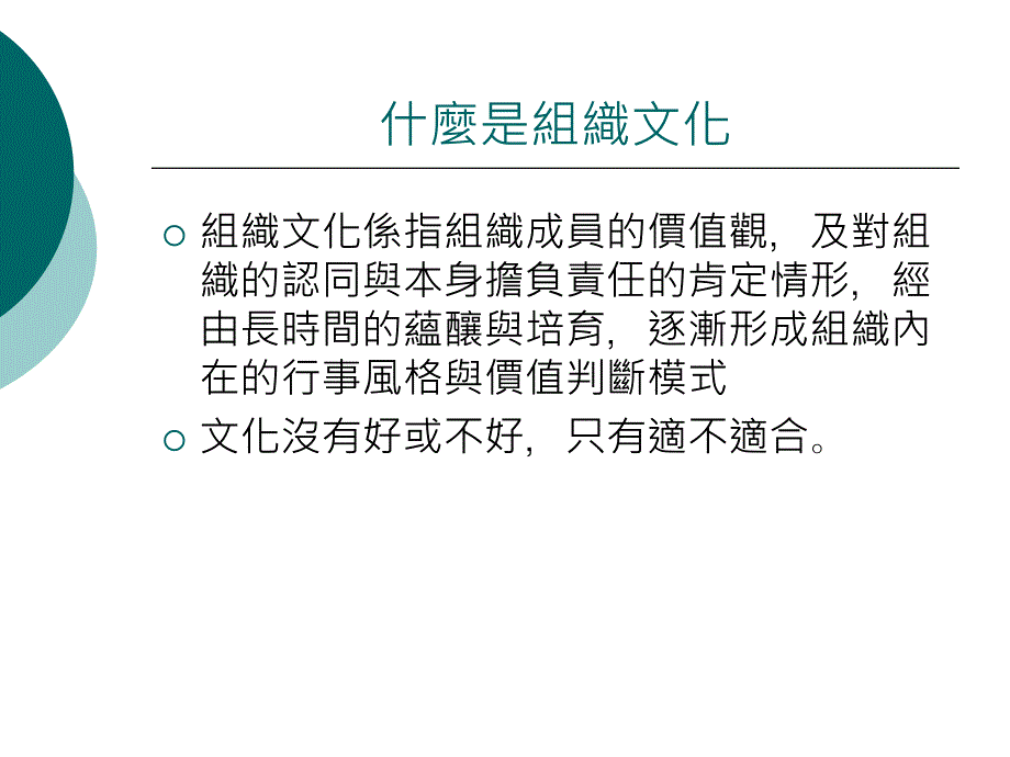 组织文化、社会责任与管理道德.ppt_第3页