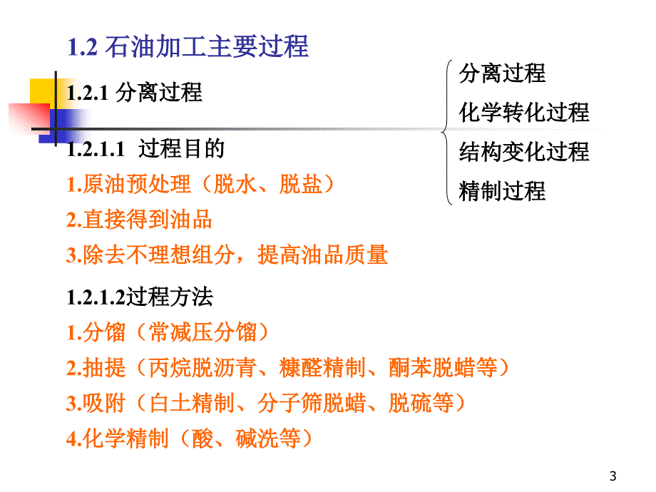 医学课件石油加工过程的化学原理化学反应部分_第3页