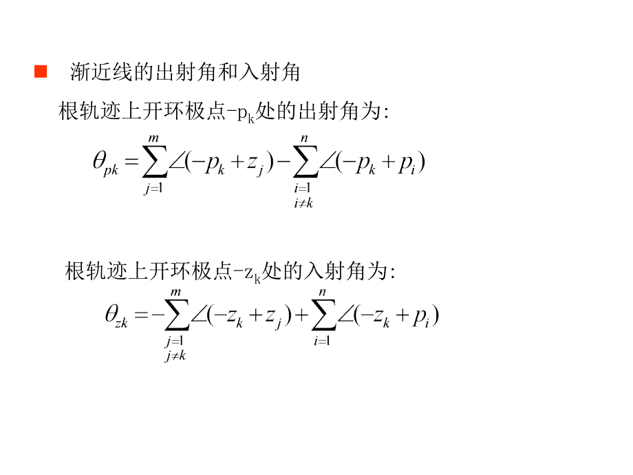 根轨迹绘制的基本准则二_第4页