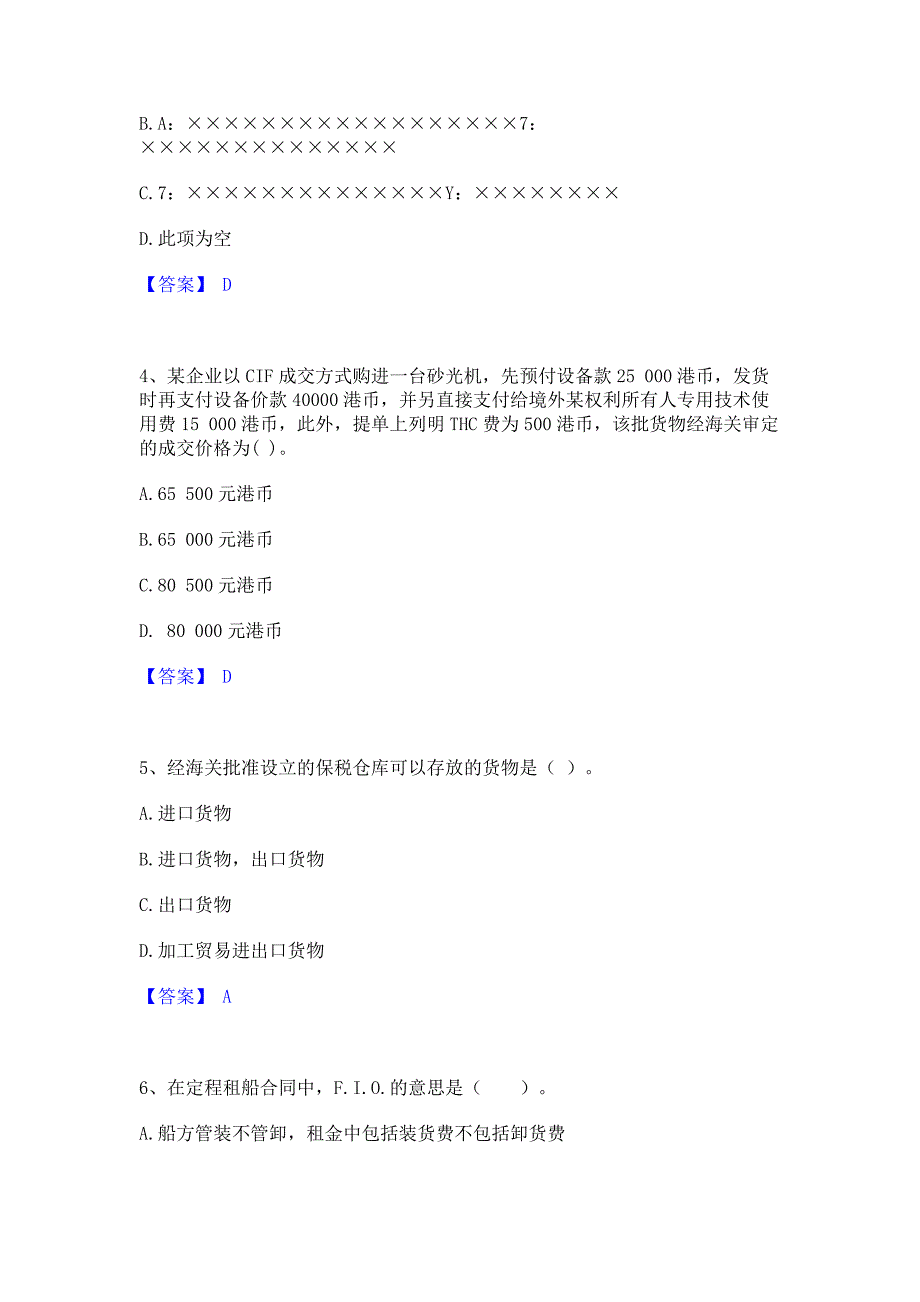 模拟测试2023年报关员之报关员业务水平考试押题练习试题A卷(含答案)_第2页