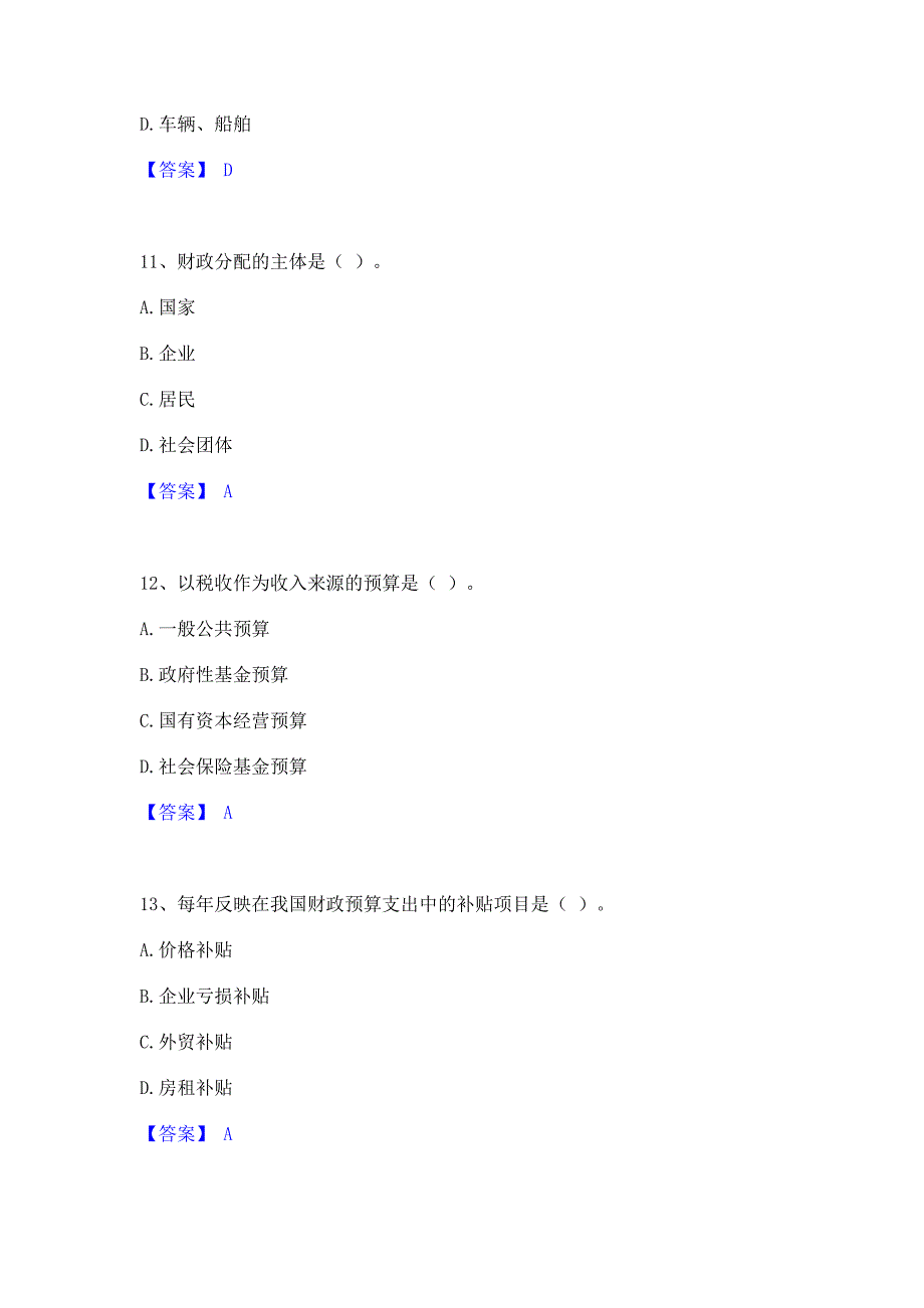 题库模拟2022年初级经济师之初级经济师财政税收模拟试题含答案二_第4页