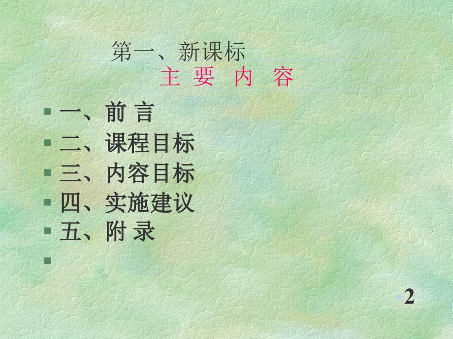 小学英语课程标准.ppt_第2页